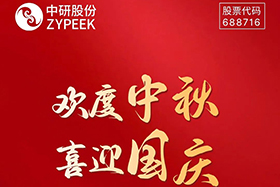 <b>端午|中研股份祝大家端午安康！</b>