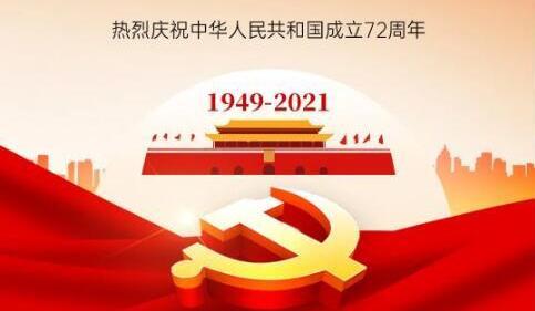 <b>舉國(guó)同慶 盛世中華|中研股份祝大家國(guó)慶節(jié)快樂(lè)！</b>